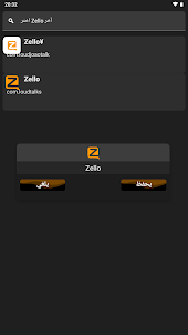 زر ل Zello