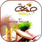 Cover Image of Download صور و رسائل جمعة طيبة مباركة  APK