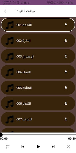 تلاوات ناصر القطامي كاملة Screen 2