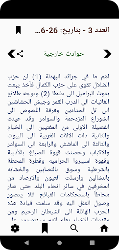 مجلة التنكيت والتبكيت Screen 2