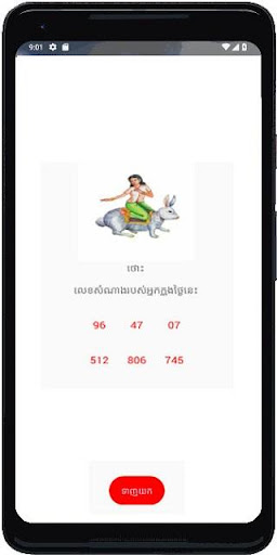 Lucky Lottery Number Screen 2