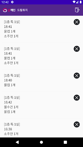샵체인 드림워치 Screen 2