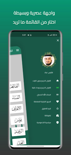 Android application فارس عباد القران كامل بدون نت screenshort