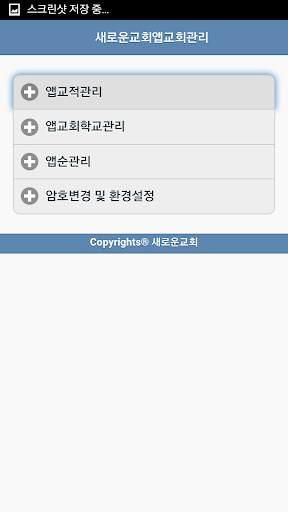 새로운교회 교회관리