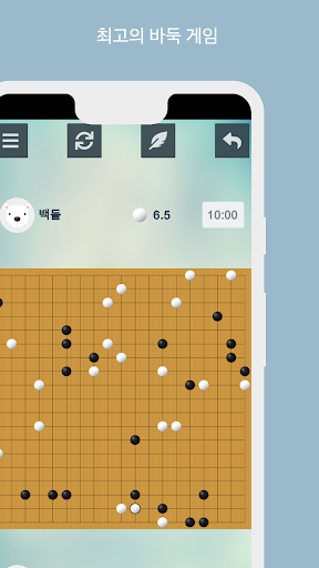 바둑 screenshot 1
