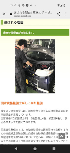 車検大学 Screen 3