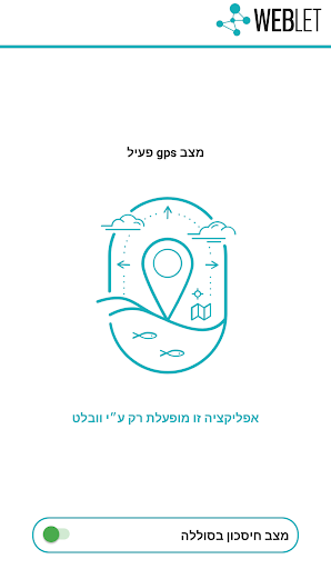 וובלט לאנשי שטח WEBLET GPS Screen 2