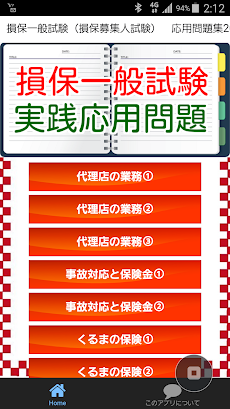 損保一般試験（損保募集人試験） 実践応用問題2016のおすすめ画像1