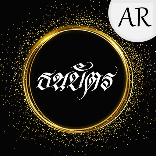 AR ประวัติศาสตร์จากธนบัตรไทย logo