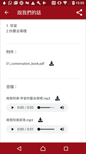 Android application 臺南市札哈木部落大學 screenshort