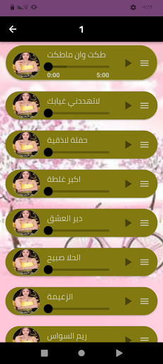 أغاني ريم السواس بدون نت 2024 Screenshot 2 - AppWisp.com