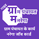 Guide For Gram Panchayat App and Mnrega Job Card - Androidアプリ