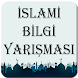 İslami Bilgi Yarışması - Androidアプリ