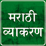 Marathi Vyakaran icon