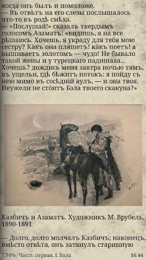 Лермонтовъ М.Ю. "Герой нашего Screen 3