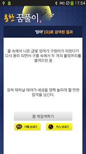 용한꿈풀이-무료꿈해몽,꿈,공짜꿈해몽,꿈풀이(圖3)-速報App