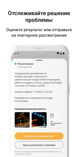 Госуслуги Решаем вместе Screen 3