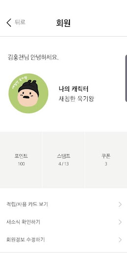 아마스빈 멤버스 Screen 2