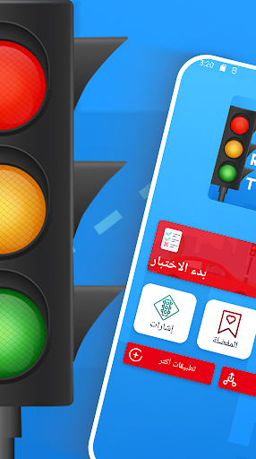 Android application Code de la route Tunisie screenshort