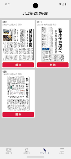 北海道新聞　紙面ビューアー screenshot 4