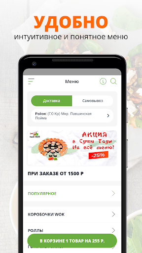 Суши Таун | Красногорск Screen 2