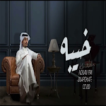 Cover Image of Download أغنية العين يانور العين 2022  APK