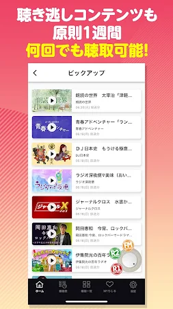 Game screenshot NHKラジオ らじる★らじる ラジオ第1・第2・NHK-FM apk download