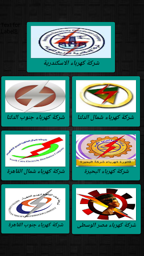 Android application فواتير كهرباء مصر اونلاين screenshort