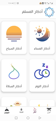 الصلاة الأن Screen 3
