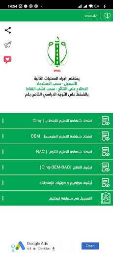 onec | الديوان الوطني للامتحان Screen 2