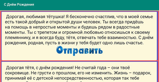 Красивые Поздравления С Днем Р Screenshot 4 - AppWisp.com