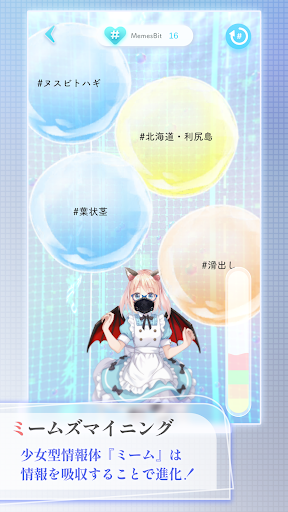 Android application 進化する少女型情報体 MEMES / ミームズ screenshort