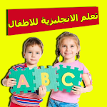 Cover Image of ダウンロード 子供たちに英語を教える楽しい方法で 2.1 APK