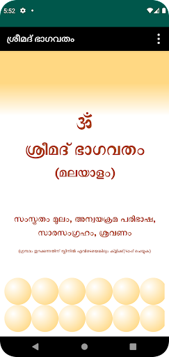Android application Srimad Bhagavatam (Malayalam) screenshort