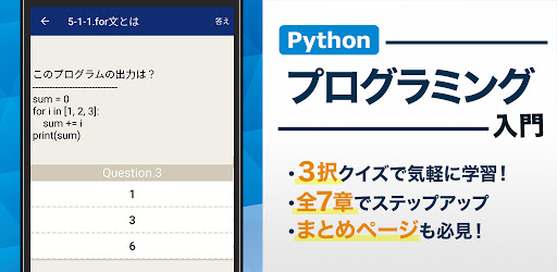 Pythonプログラミング入門 無料のパイソン学習アプリ Google Play のアプリ