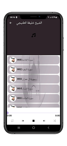 Android application القرآن الكريم خليفة الطنيجي screenshort