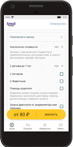 Такси Блюз: заказ такси Screen 3