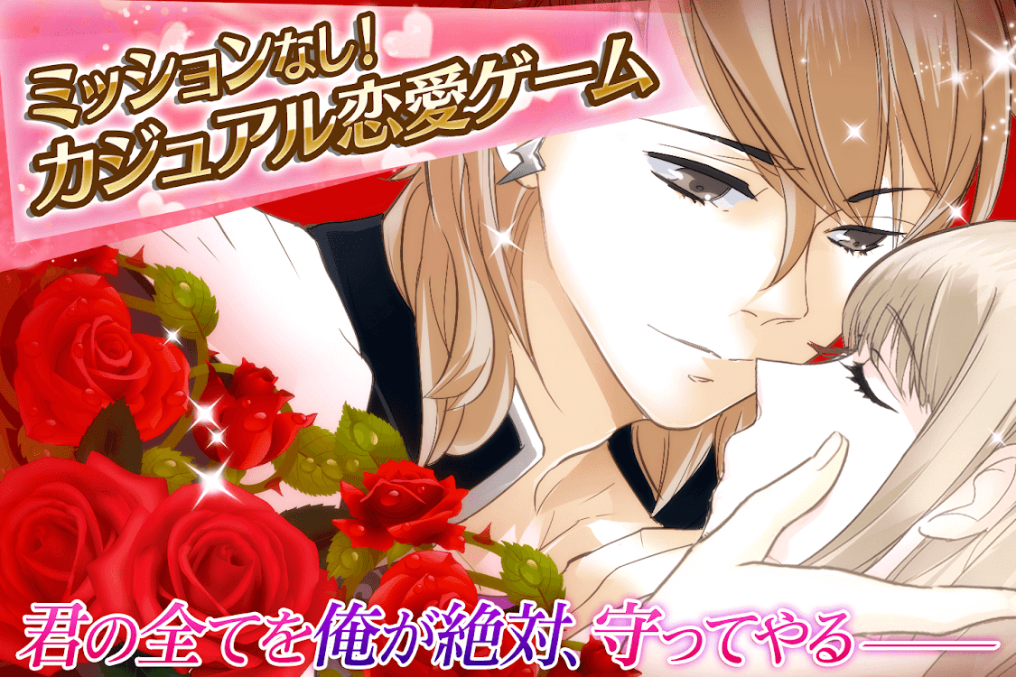 ヴァンパイアキス オトメ系無料ゲームアプリ Android ゲーム Appagg