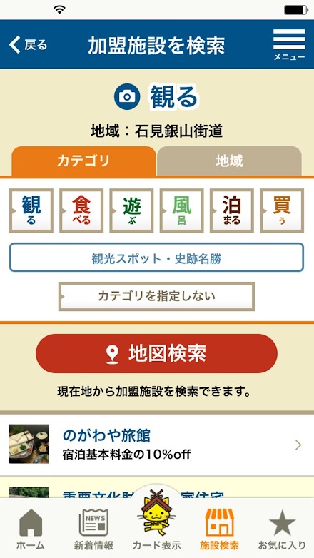 しまねカードアプリ 縁 Screen 1