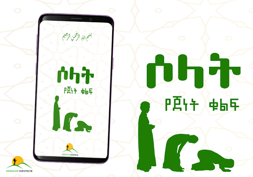 How to Salat Screen 2