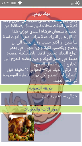 الطبخ واسراره Cooking Secrets Screenshot
