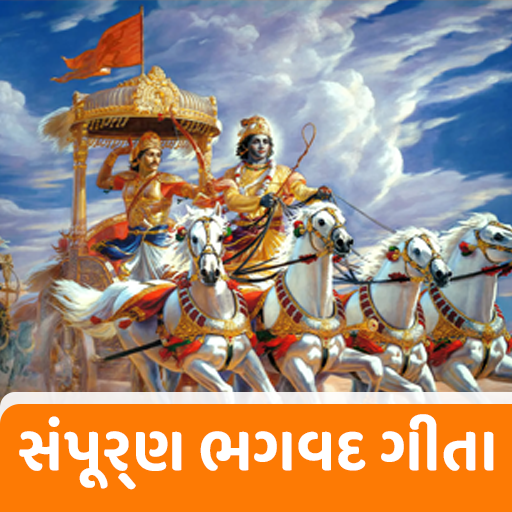 bhagavad gita in gujarati logo