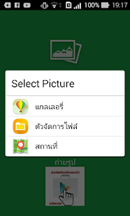 แต่งรูป เชียร์ฟุตบอลไทยลีก(圖2)-速報App