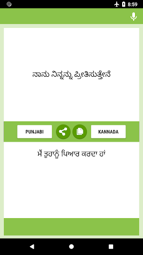 ਪੰਜਾਬੀ - ਕੰਨੜ ਅਨੁਵਾਦਕ Screen 2