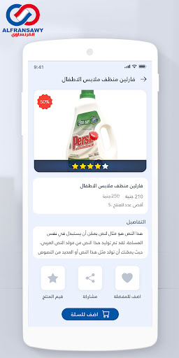 ALFRANSWY الفرنساوي