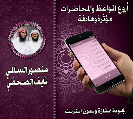 مواعظ السالمي والصحفي بدون نت Screen 2