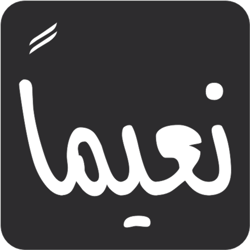 Naeeman Business نعيما للأعمال