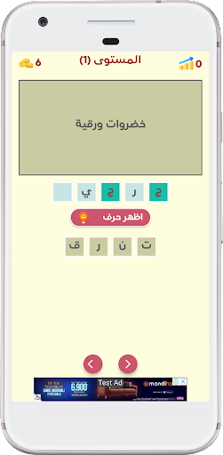 لغز و كلمة - وصلة كلمات Screen 3