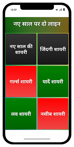 Two Line Shayari दो लाइन शायरी Screen 2