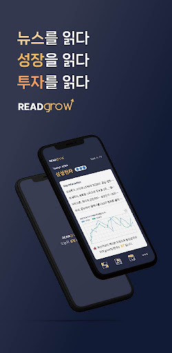 Android application 리드그로우(READgrow):인공지능 뉴스, 증권분석 screenshort